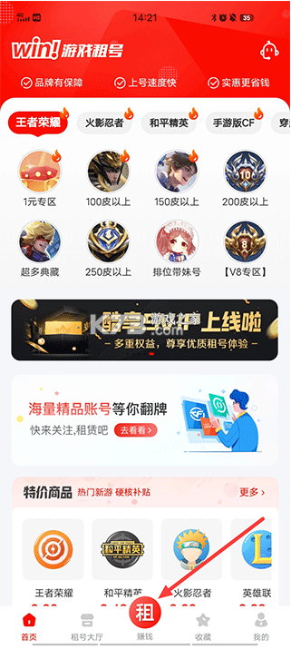租号酷 v3.8.2 app下载