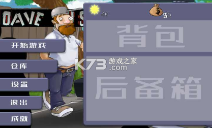 戴夫大战僵尸 v1.0 下载手机版 戴夫大战僵尸 v1.0 下载手机版