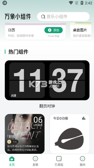 万象小组件 v5.3.7 app下载