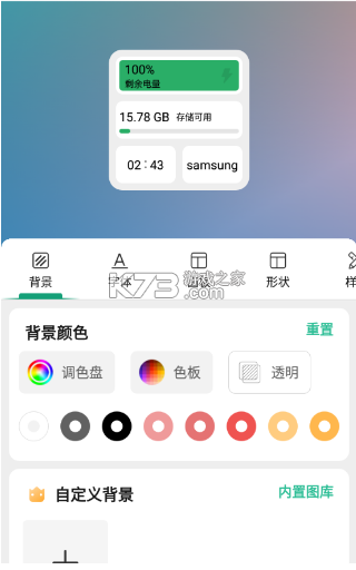 万象小组件 v5.3.7 app下载