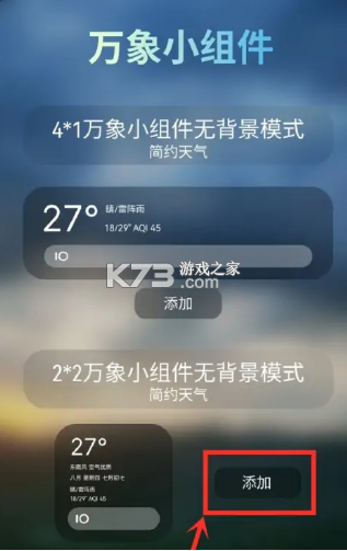万象小组件 v5.3.7 app下载