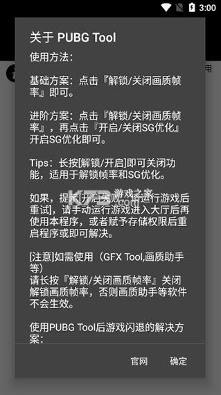 pubgtool v1.0.8.5 官方版下载