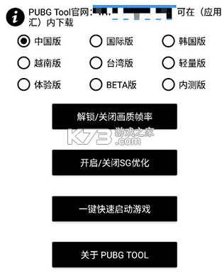 pubgtool v1.0.8.5 官方版下载