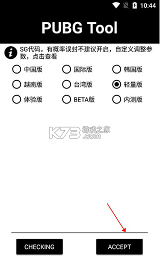 pubgtool v1.0.8.5 官方版下载