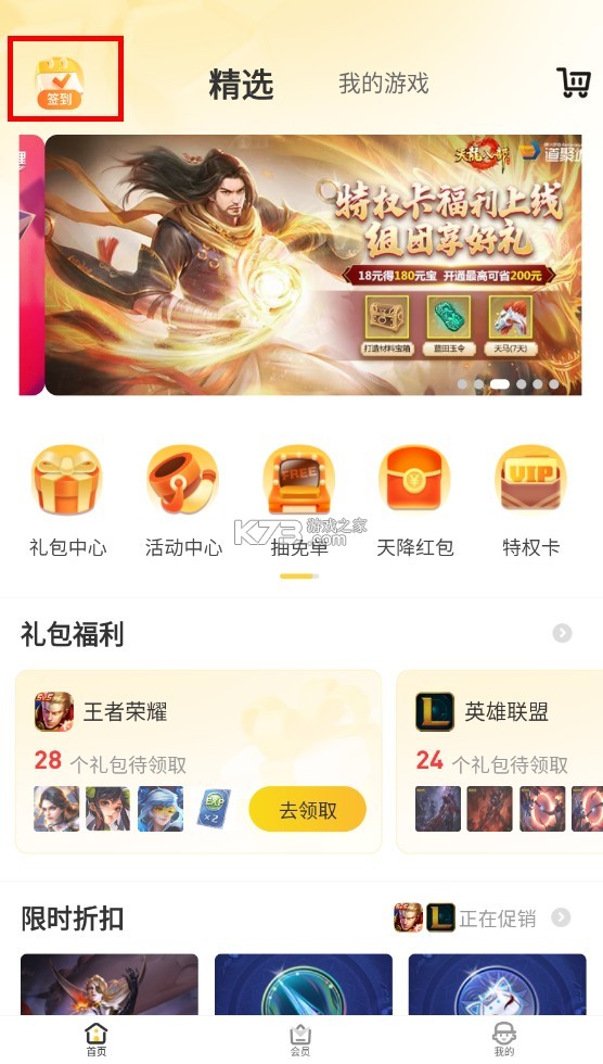腾讯掌上道聚城 v4.8.9.0 app官方下载