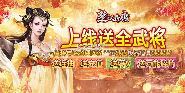 楚汉秦唐 v1.0.0 手游下载