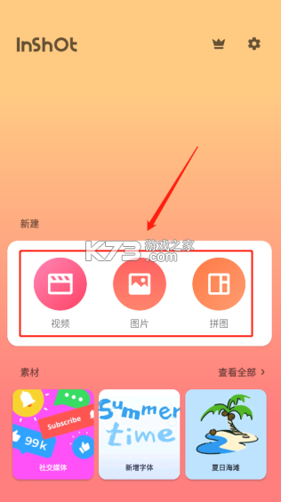 InShot v2.115.1483 编辑软件