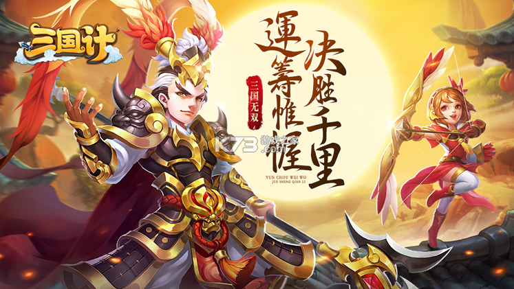 三国计 v1.0 0.1折版