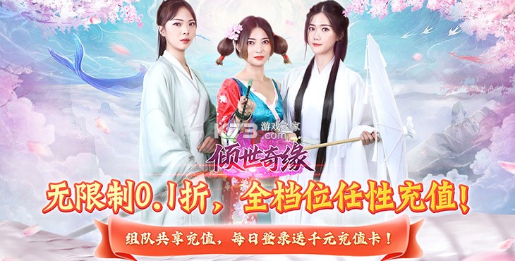 倾世奇缘 v1.10 无限制0.1折版