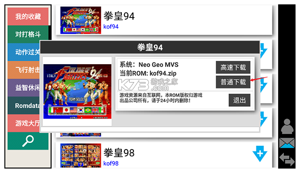 kawaks街机模拟器 v5.2.7 最新版