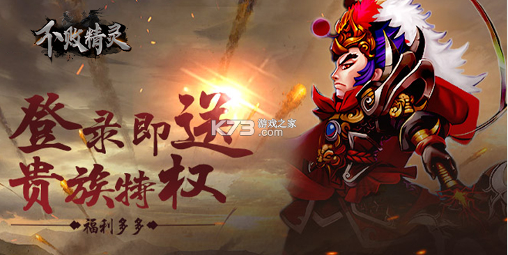 不败精灵 v1.0.0 官方版