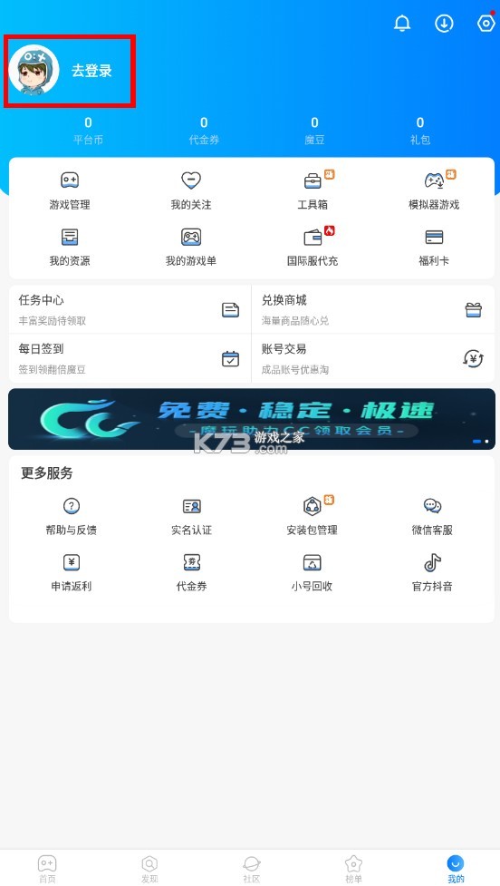 魔玩助手游戏盒子 v2.0.8.0 安卓版