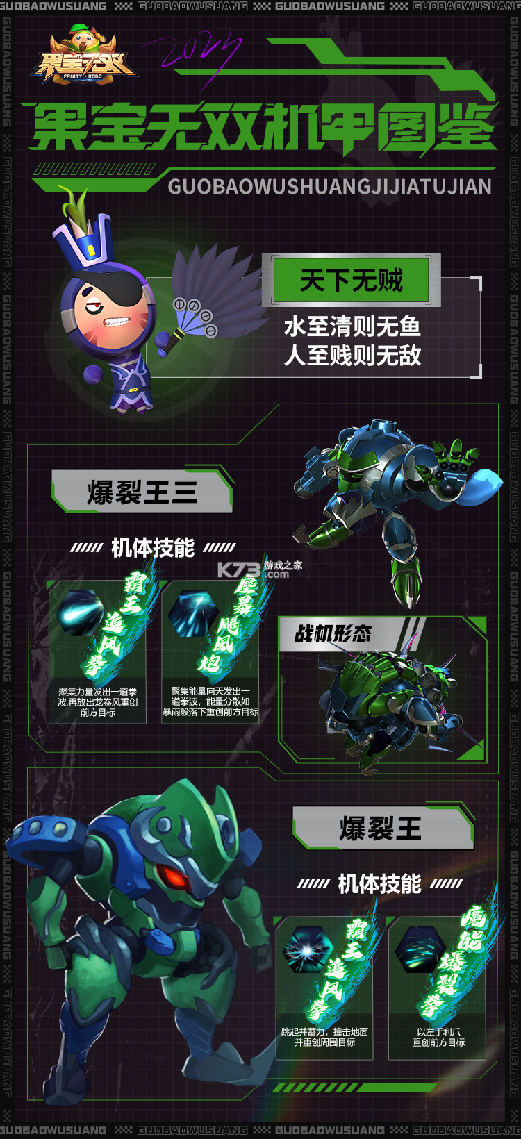 果宝无双 v1.8 手游下载安装 果宝无双 v1.8 手游下载安装