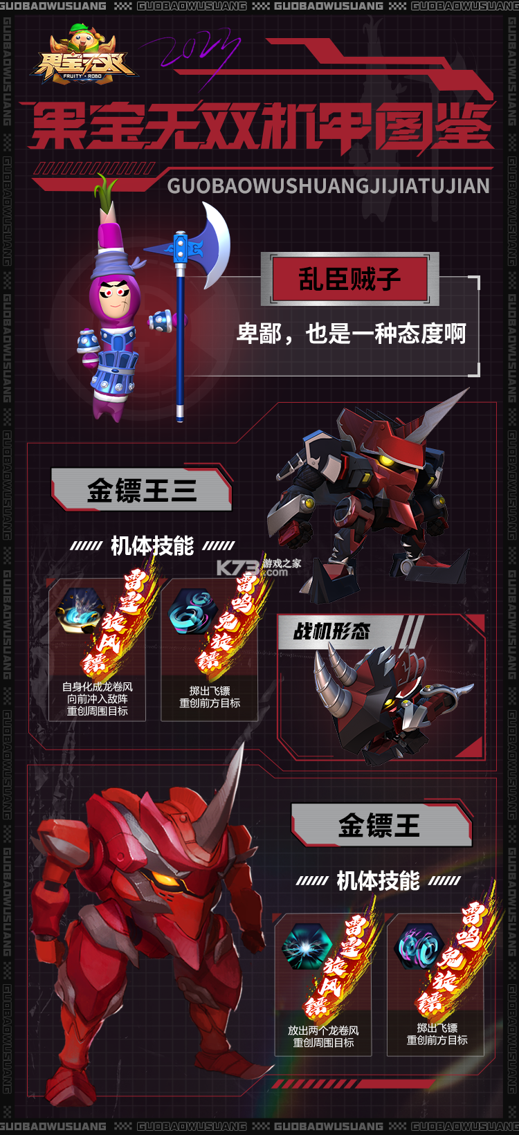 果宝无双 v1.8 手游下载安装 果宝无双 v1.8 手游下载安装