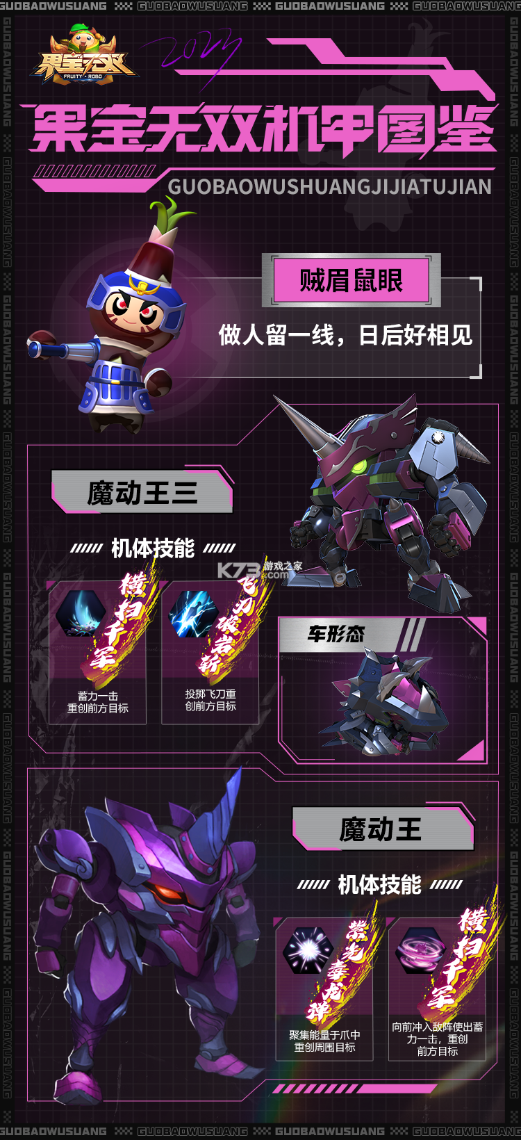 果宝无双 v1.8 手游下载安装 果宝无双 v1.8 手游下载安装