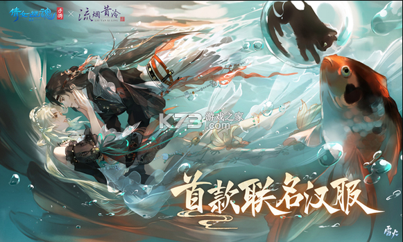 倩女幽魂手游 v1.14.3 流烟昔泠联动版