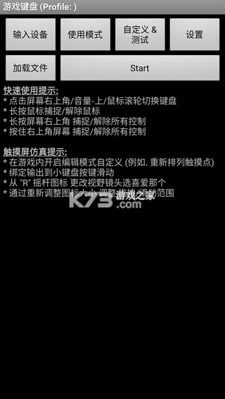 虚拟键盘 v6.2.5 手机版下载(游戏键盘)