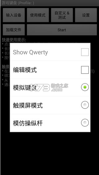 虚拟键盘 v6.2.5 手机版下载(游戏键盘)