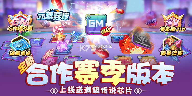 无限英雄 v1.0.0 全新合作赛季冲顶版