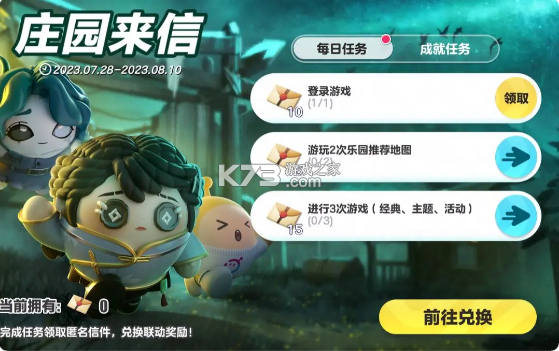 蛋仔派对 v1.0.187 第五人格联动版