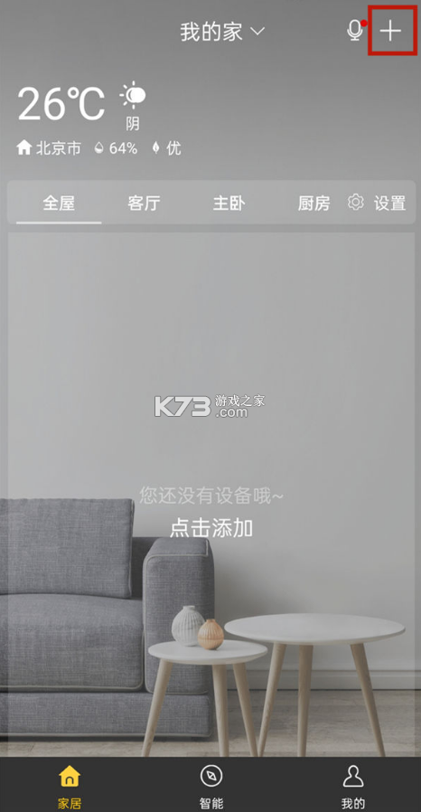 格力空调手机遥控器 v6.0.5.8 app(格力+)