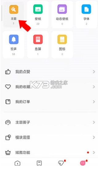 小米主题商店 v2.7.4.7 app下载官方版(个性主题)