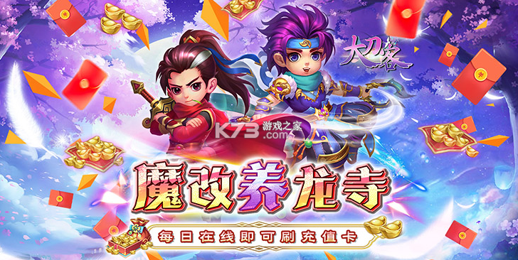 大刀客 v1.0.0 魔改养龙寺刷充版 大刀客 v1.0.0 魔改养龙寺刷充版