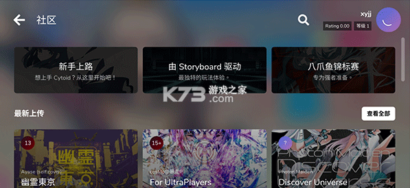 cytoid v2.11 手游官方版下载 cytoid v2.11 手游官方版下载