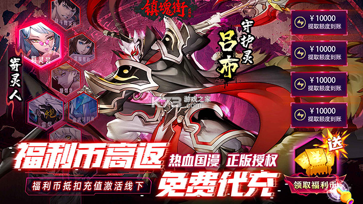 镇魂街武神躯 v4 福利币高返版