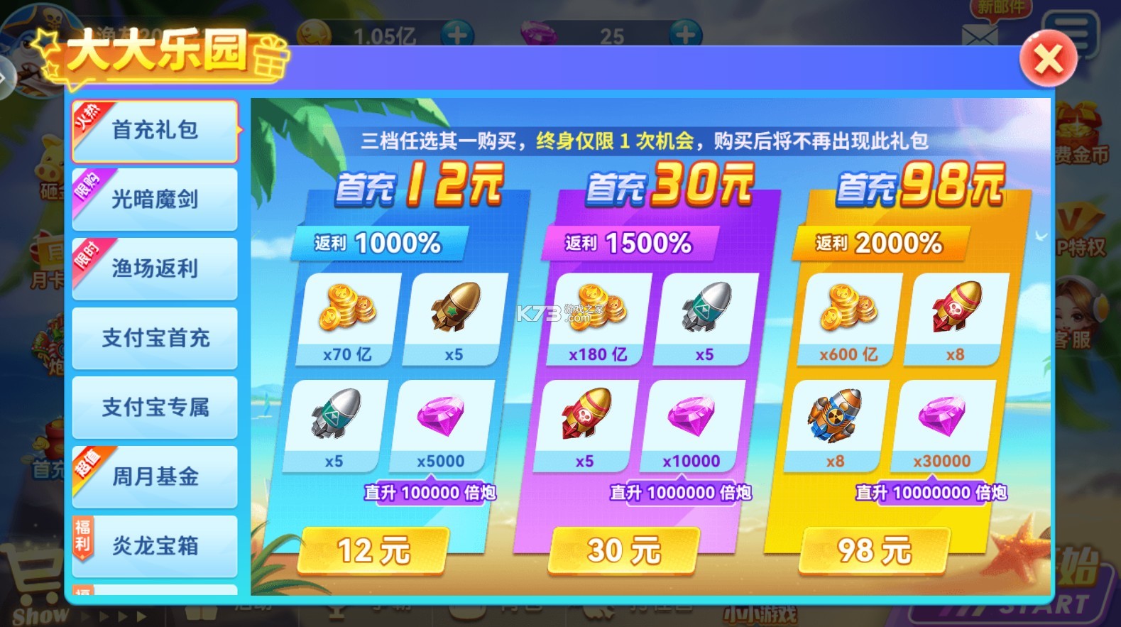 名门捕鱼 v2.0 -原趣游捕鱼下载 名门捕鱼 v2.0 -原趣游捕鱼下载