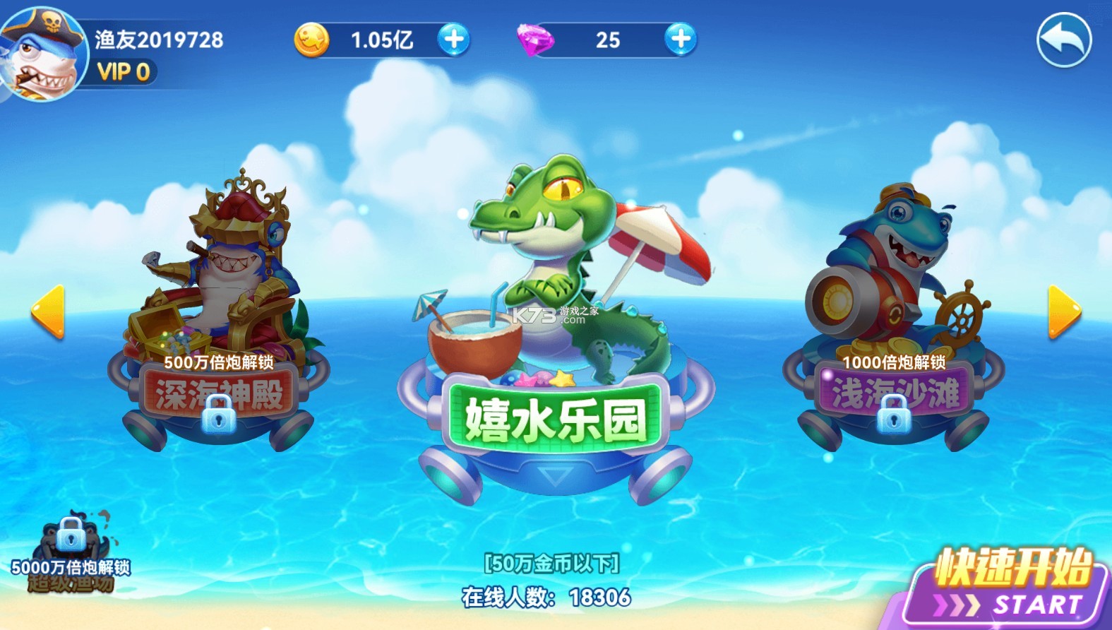 名门捕鱼 v2.0 最新版本更新