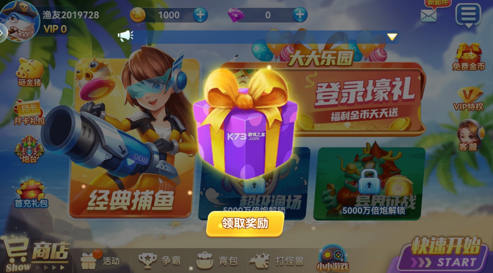 名门捕鱼 v2.0 最新版本更新