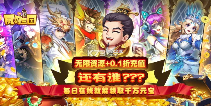 凤舞三国 v0.9.78939 官方版 凤舞三国 v0.9.78939 官方版