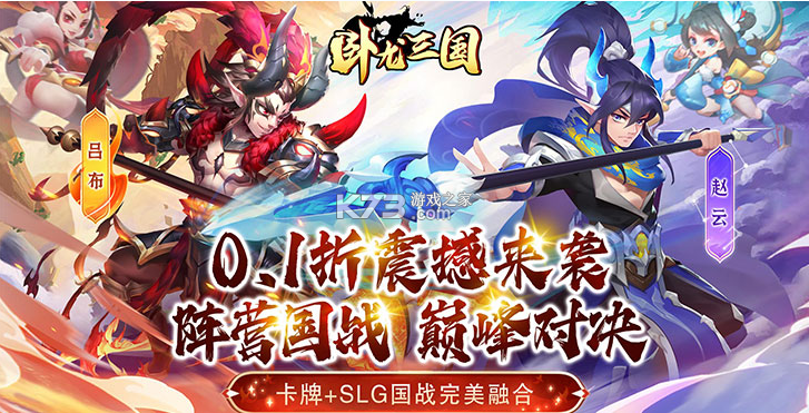 卧龙三国 v1.0.1 诙谐三国0.05折版