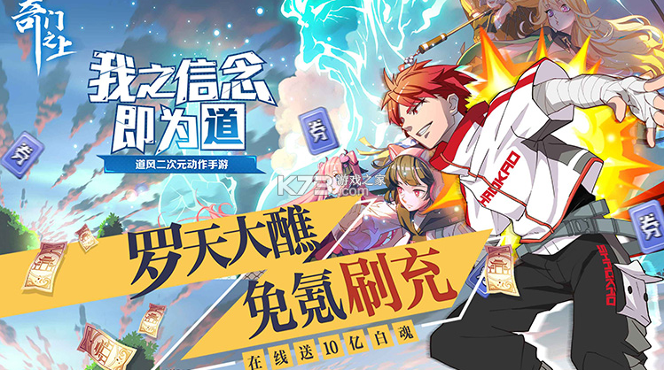 奇门之上 v1.0.2 罗天大醮免氪版 奇门之上 v1.0.2 罗天大醮免氪版