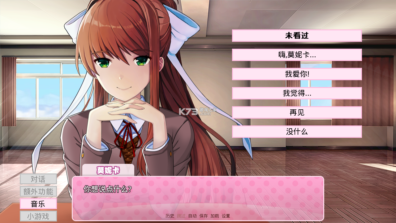 monika after story v0.11.9 汉化官方版 monika after story v0.11.9 汉化官方版