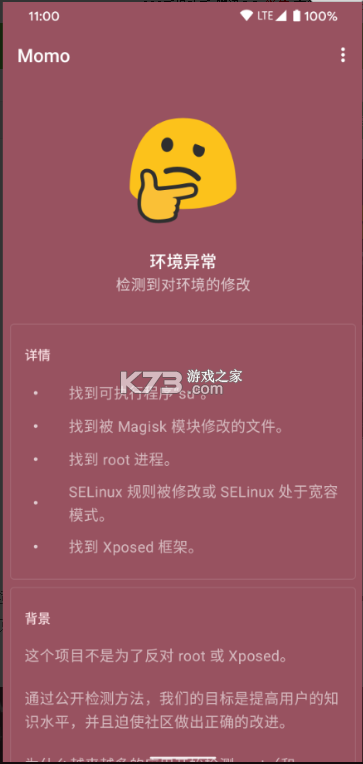 momo环境检测 v4.4.1 最新版