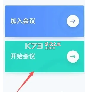 飞语会议 v4.0.0 app官方版