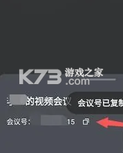 飞语会议 v4.0.0 app官方版