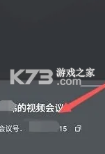 飞语会议 v4.0.0 app官方版