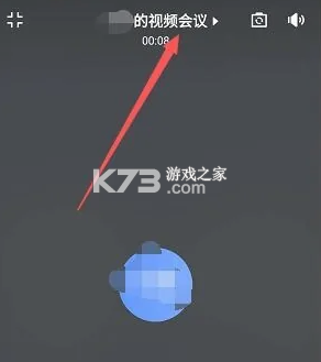 飞语会议 v4.0.0 app官方版