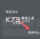 飞语会议 v4.0.0 app官方版