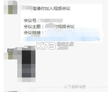 飞语会议 v4.0.0 app官方版