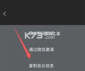 飞语会议 v4.0.0 app官方版
