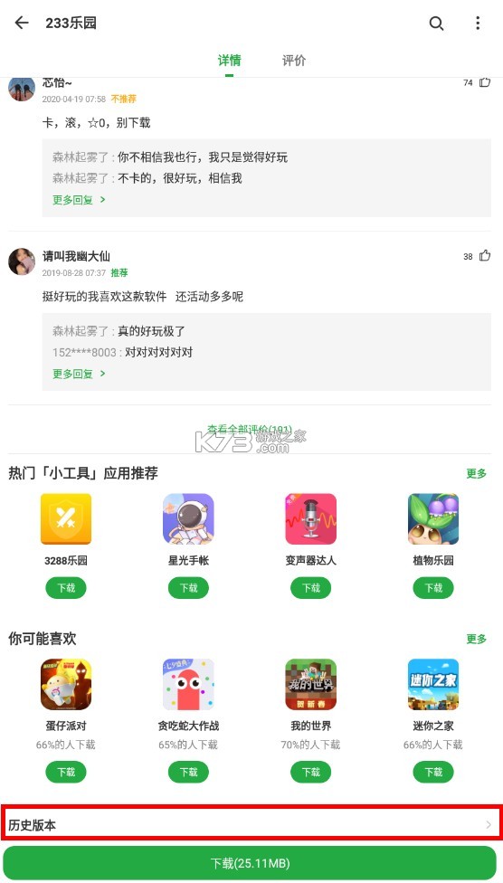 豌豆荚 v8.3.4.0 安卓版官方下载