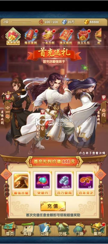大掌门2 v9.0.1 无限元宝版