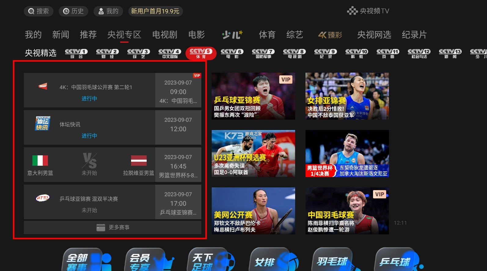 央视影音 v6.9.0 tv版app官方下载(央视频TV版) 央视影音 v6.9.0 tv版app官方下载(央视频TV版)