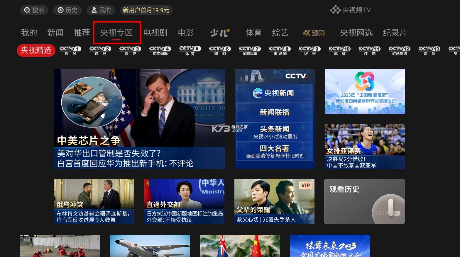 央视影音 v6.9.0 tv版app官方下载(央视频TV版) 央视影音 v6.9.0 tv版app官方下载(央视频TV版)