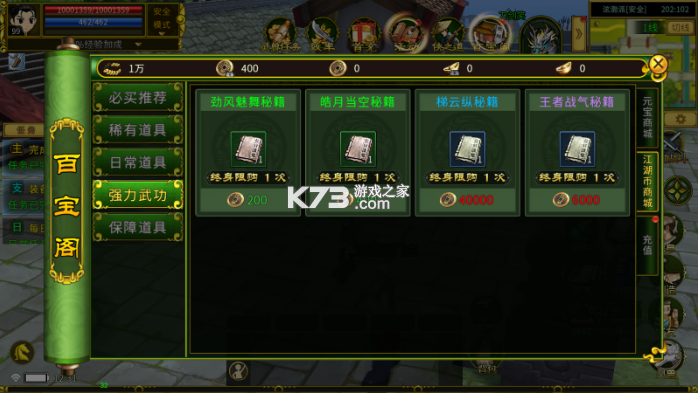 全民江湖 v1.0.20 手游官方版 全民江湖 v1.0.20 手游官方版