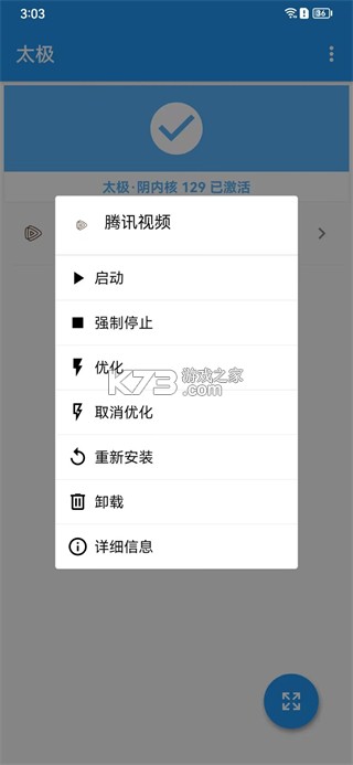 太极神器 v14.0.7.05010904 app官方下载2024